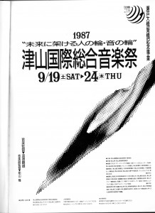 第１回津山音楽祭内表紙
